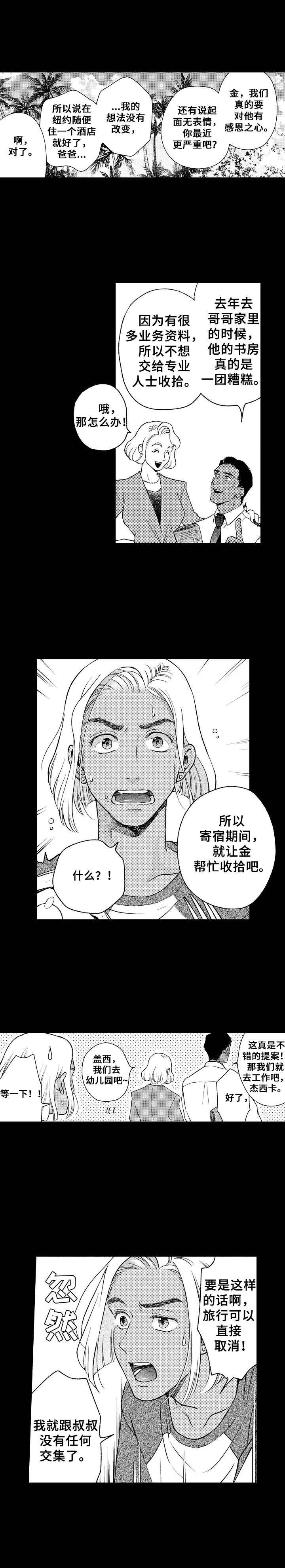 第1章：叔叔