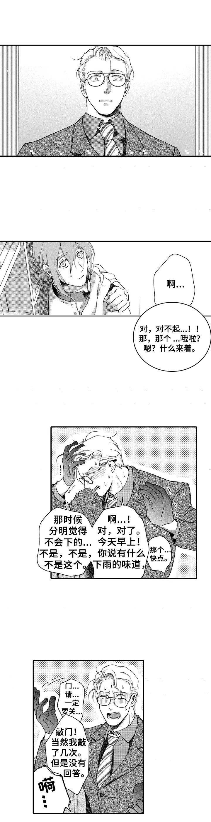 第10章：丢人