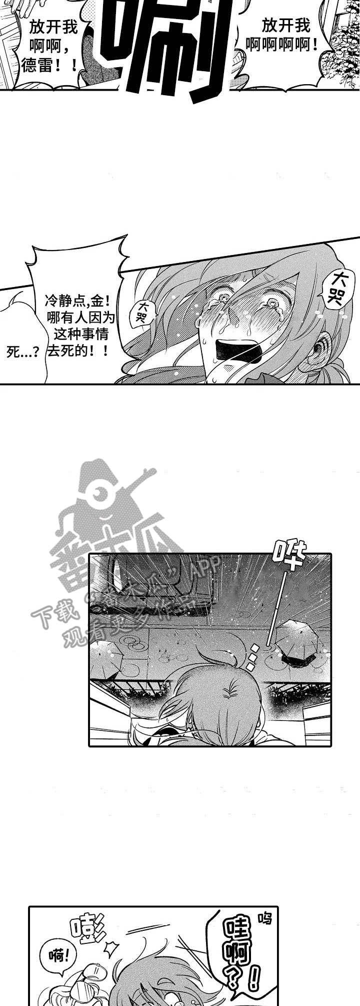 第10章：丢人