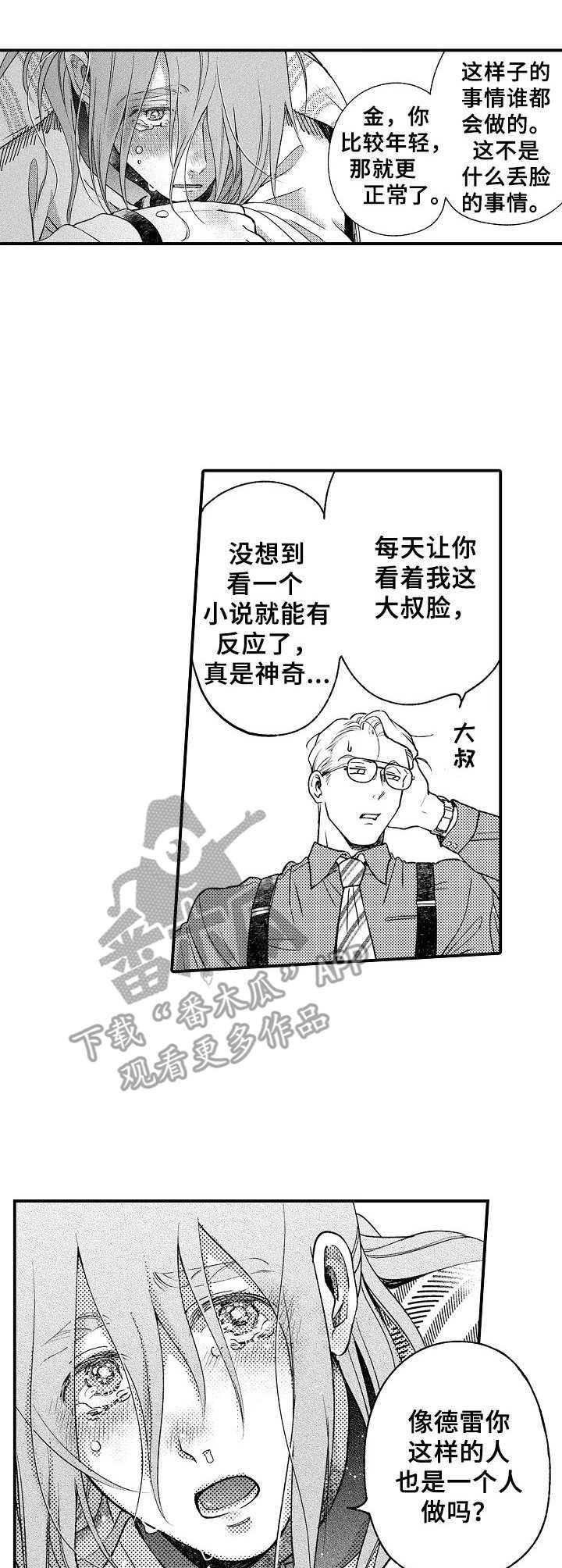 第11章：开导