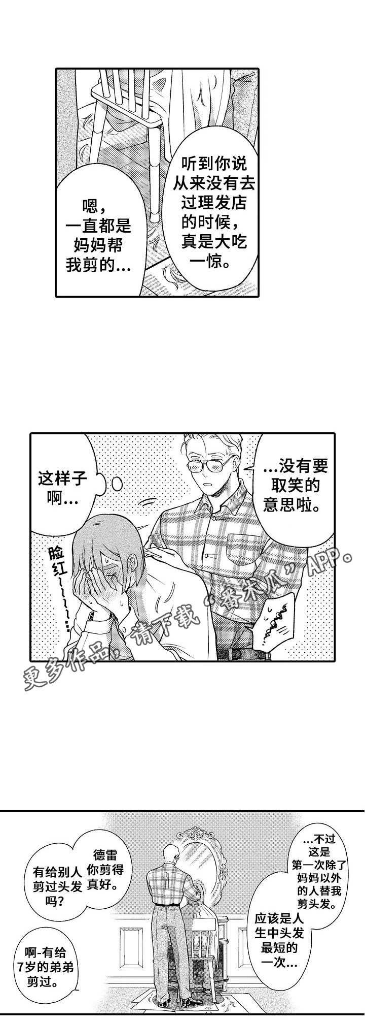 第14章：理发
