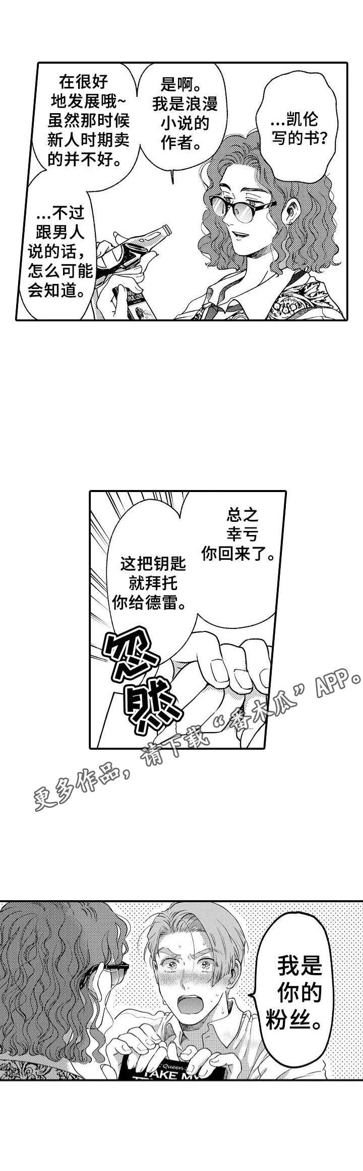 第16章：粉丝