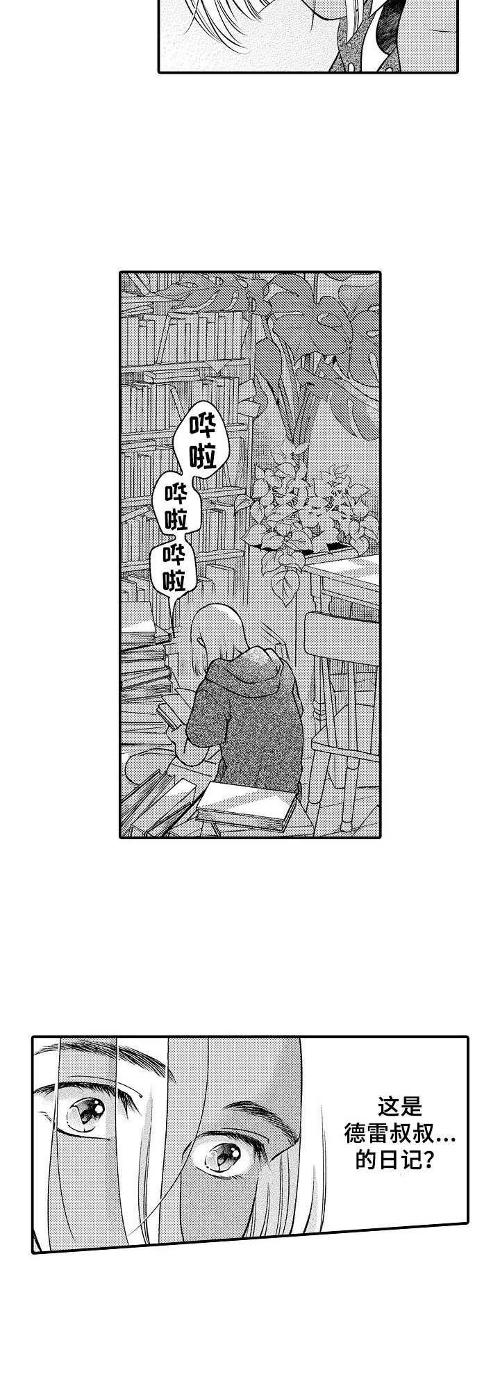 第2章：日记