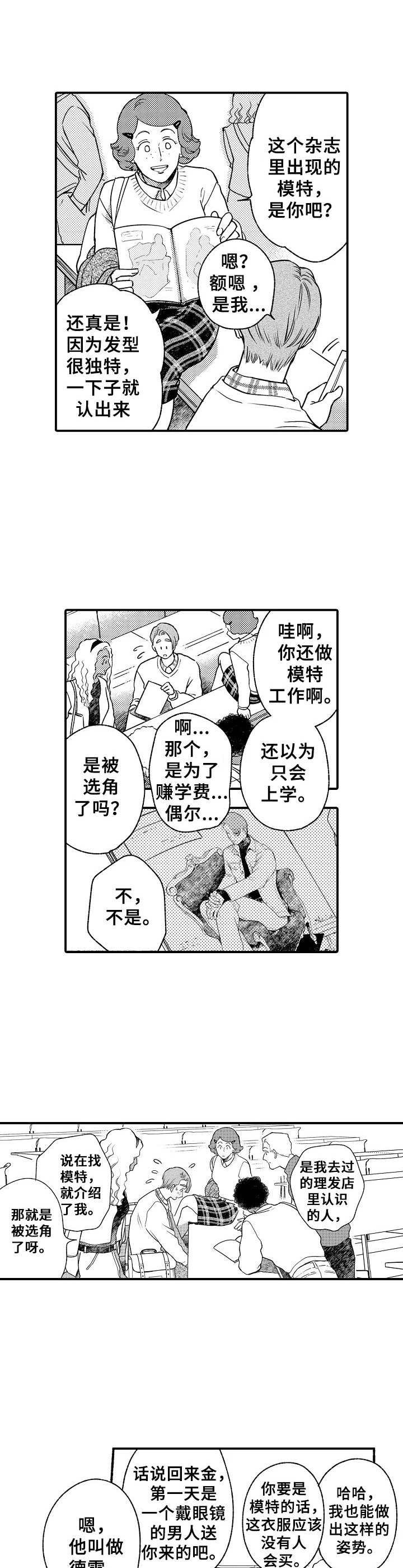 第20章：同学