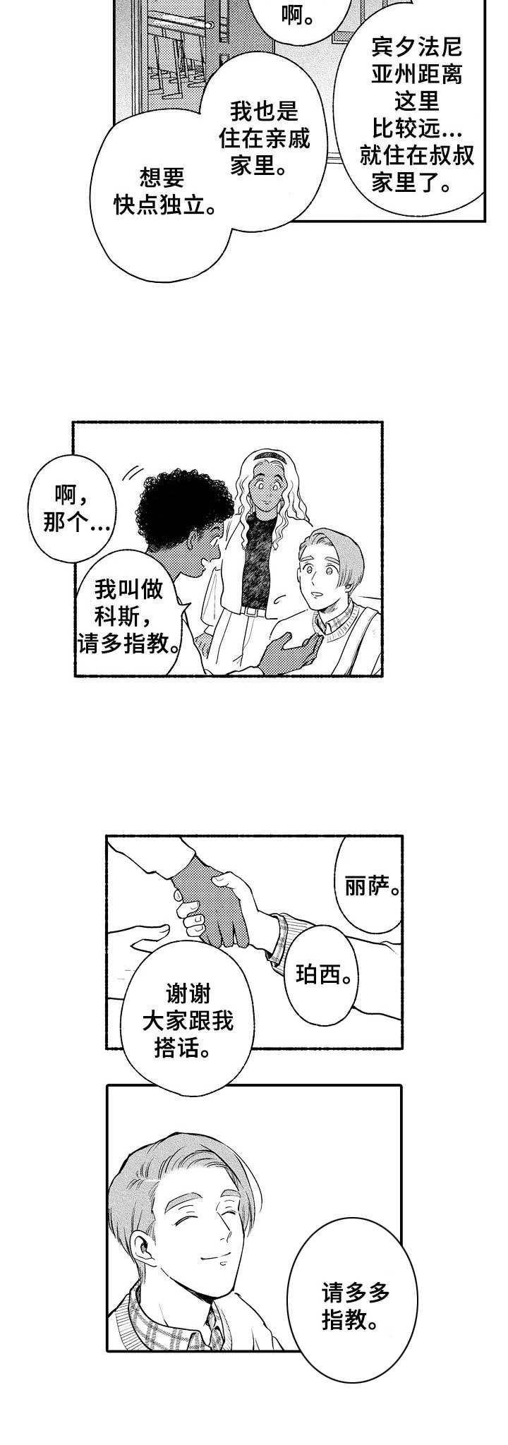 第20章：同学