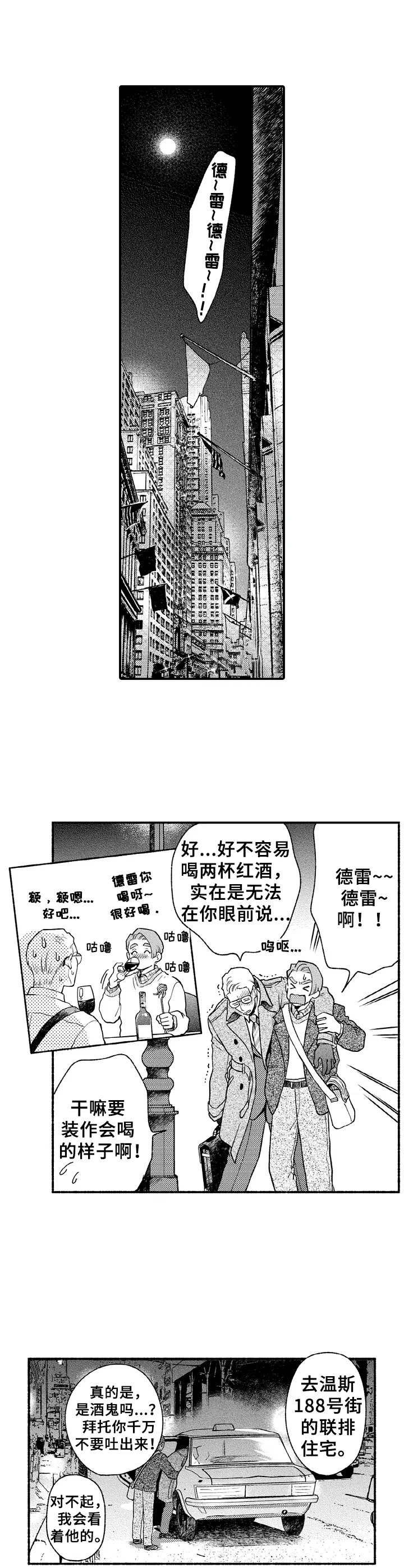 第22章：喝醉了