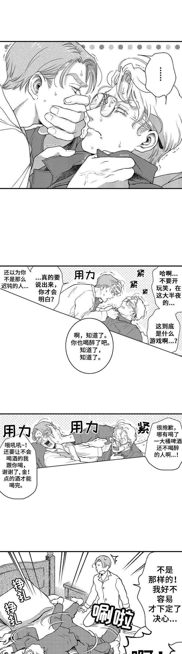 第25章：心直口快
