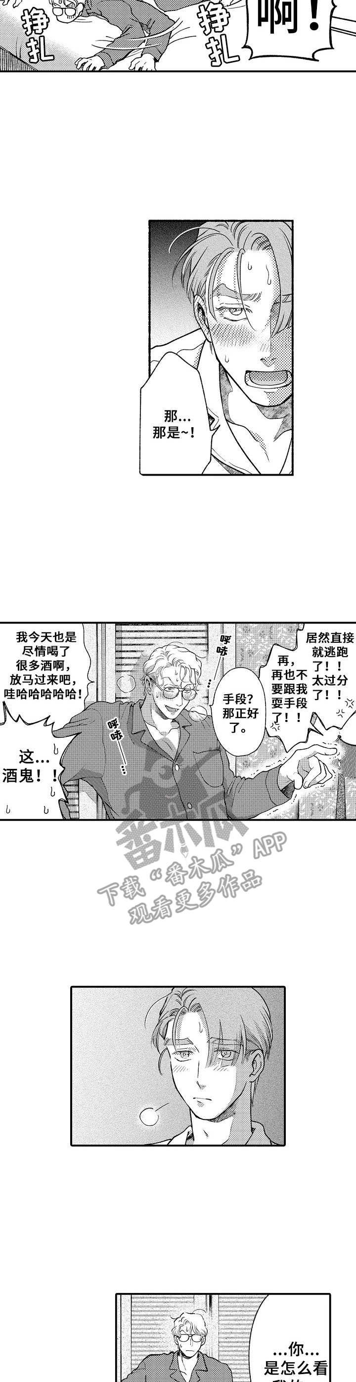 第25章：心直口快