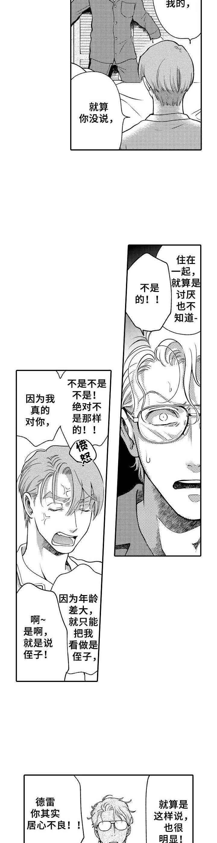 第25章：心直口快