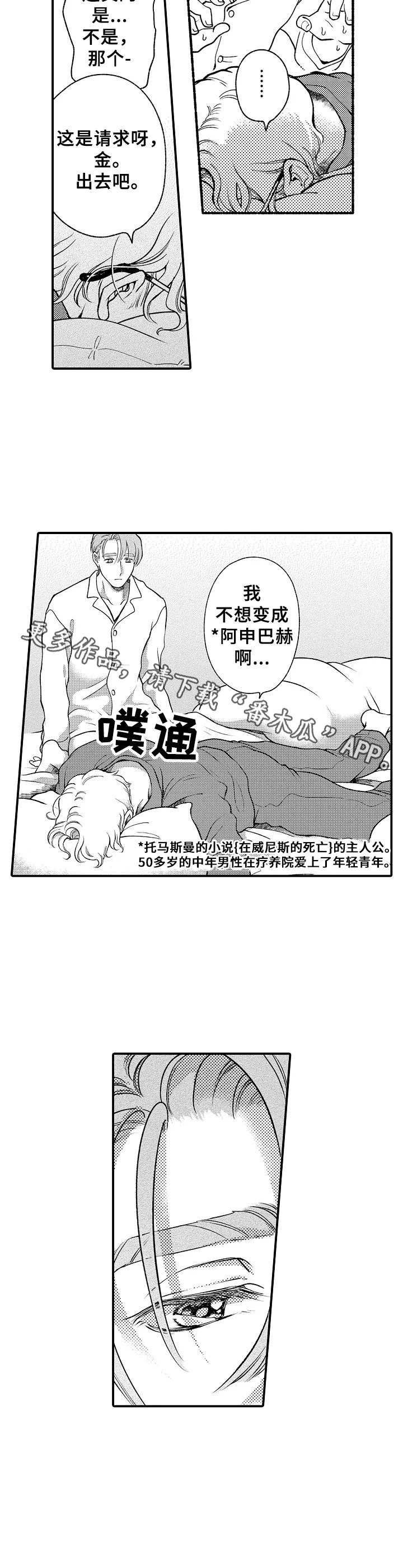 第25章：心直口快