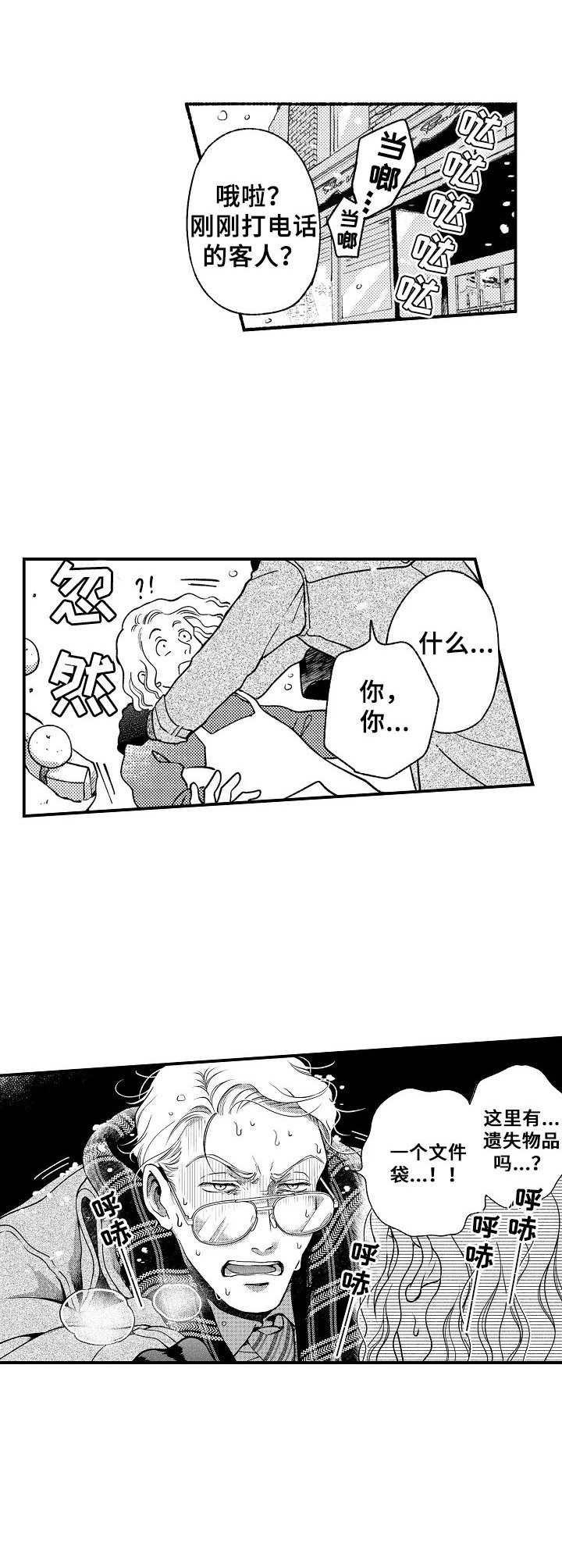 第3章：遗失物品