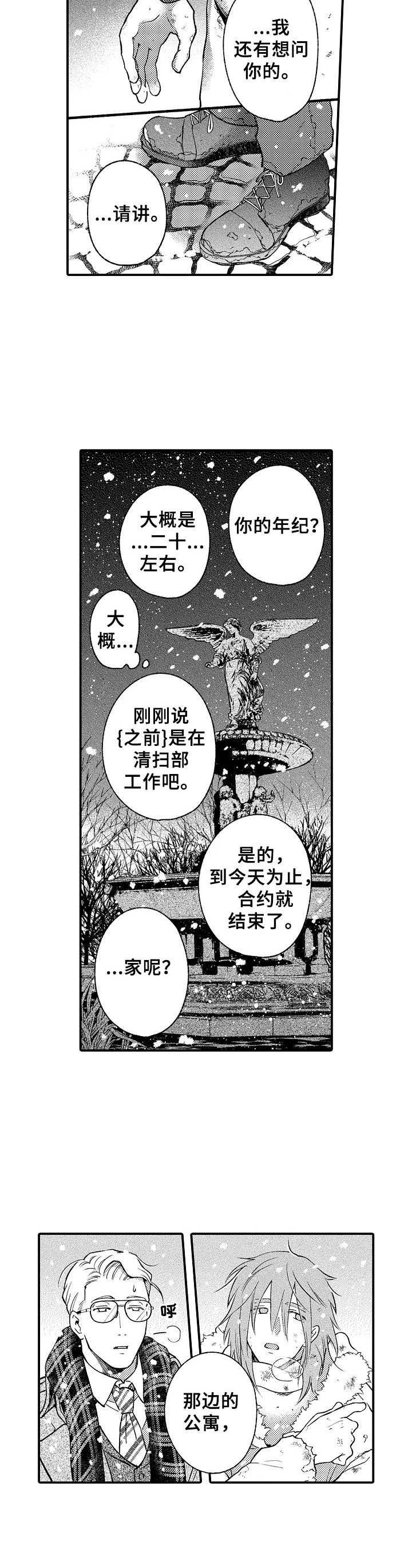 第4章：初遇