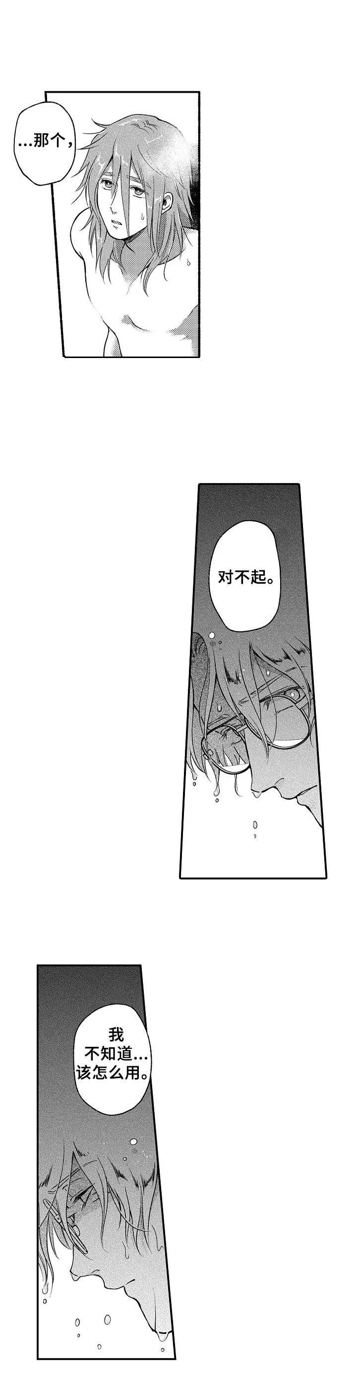 第5章：慌乱