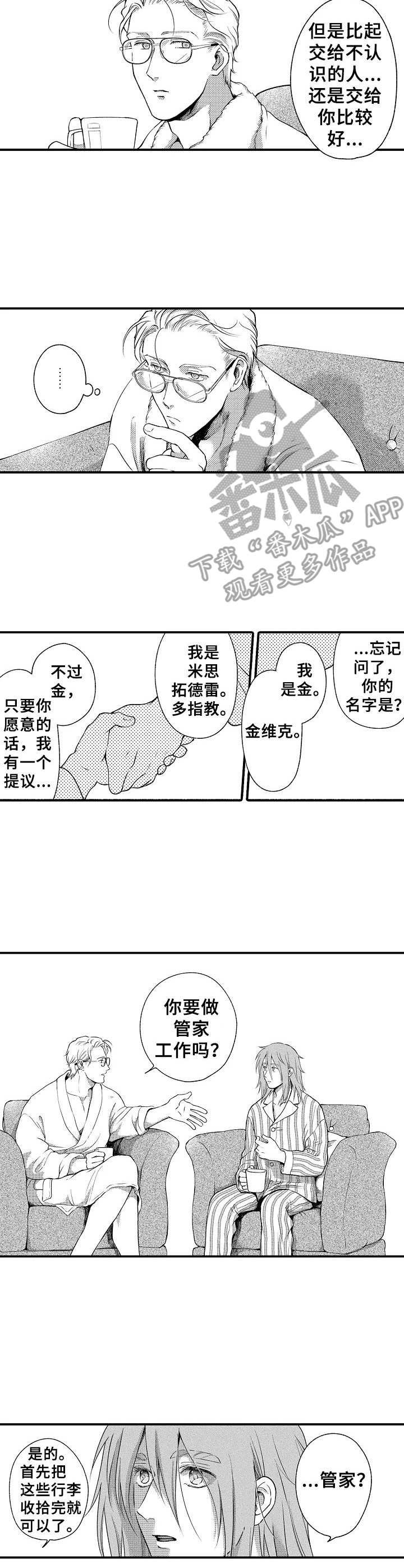 第6章：收留