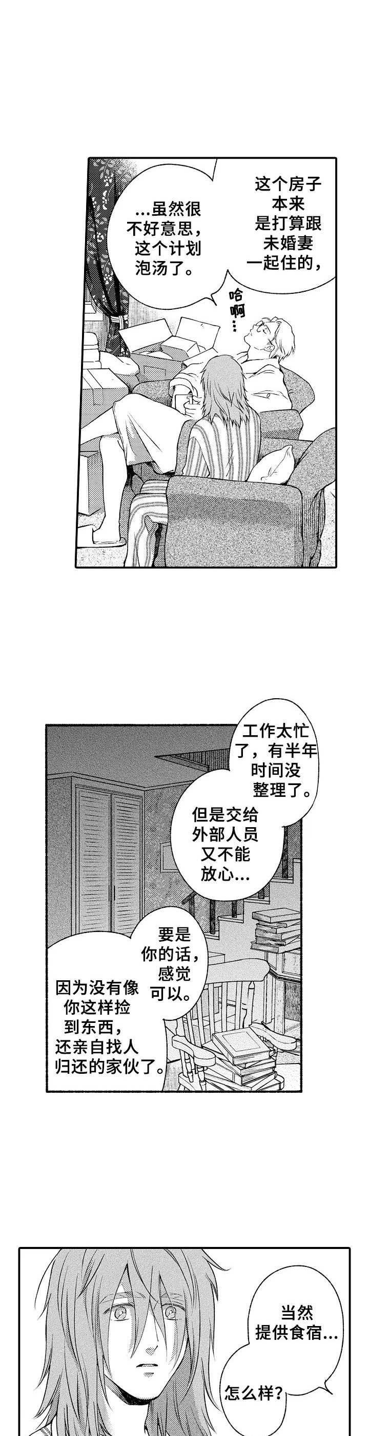 第6章：收留