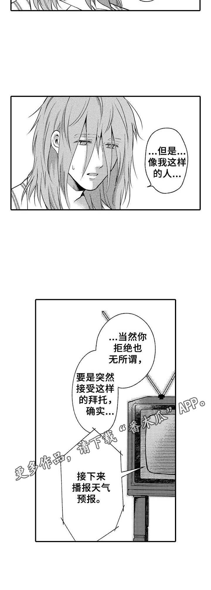 第6章：收留