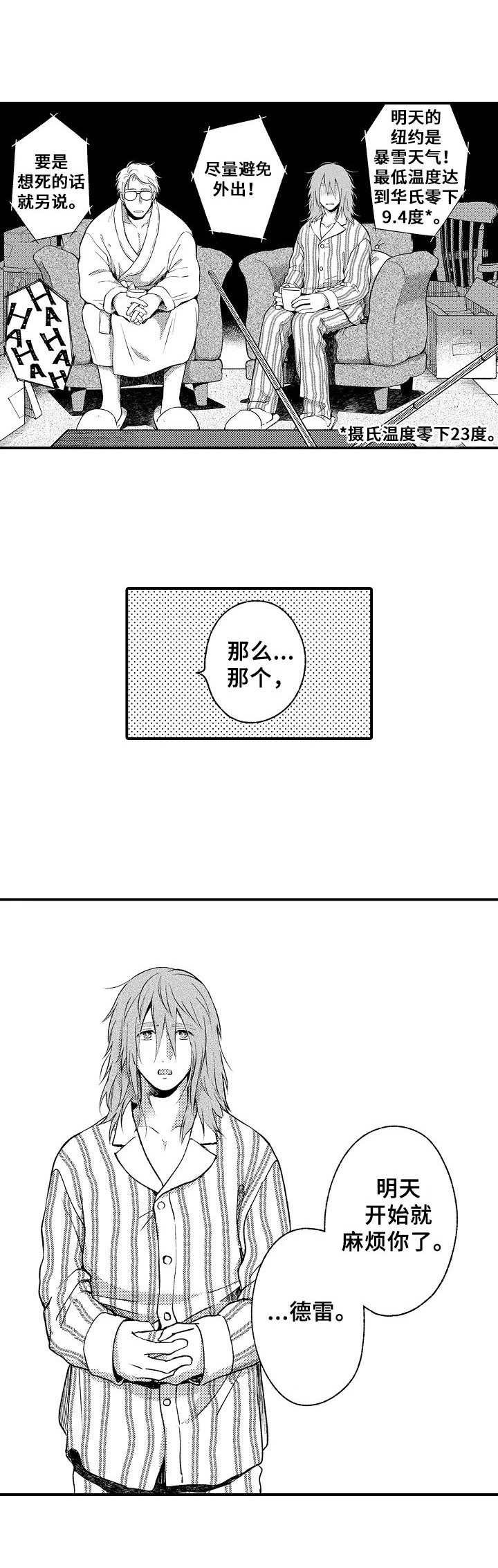 第6章：收留