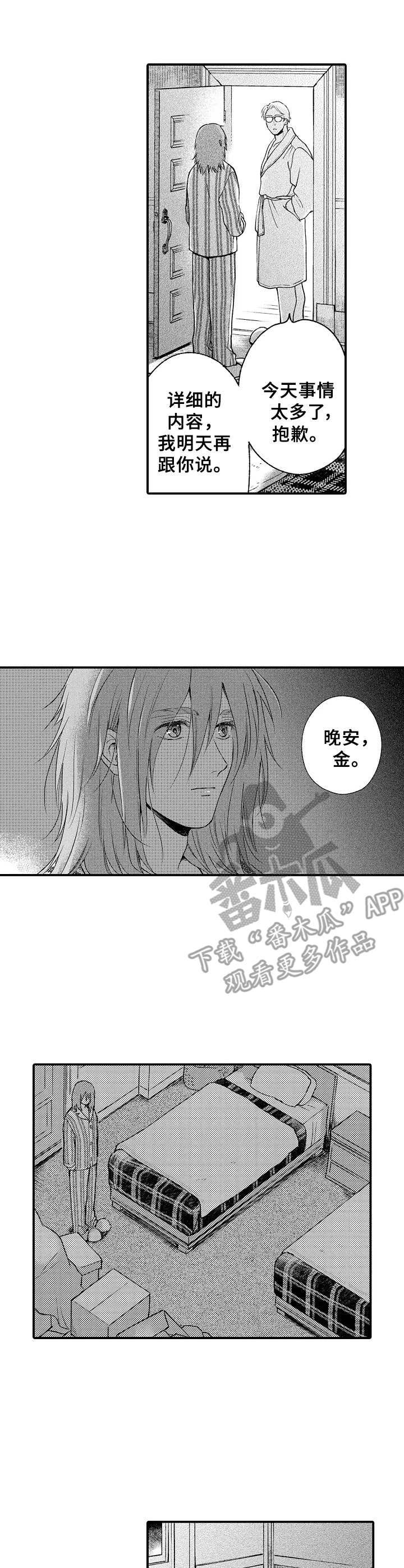 第6章：收留