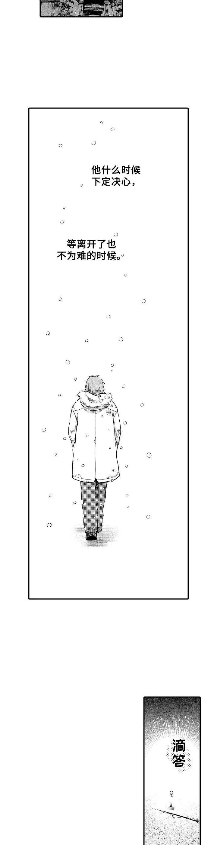 第9章： 雨天的味道