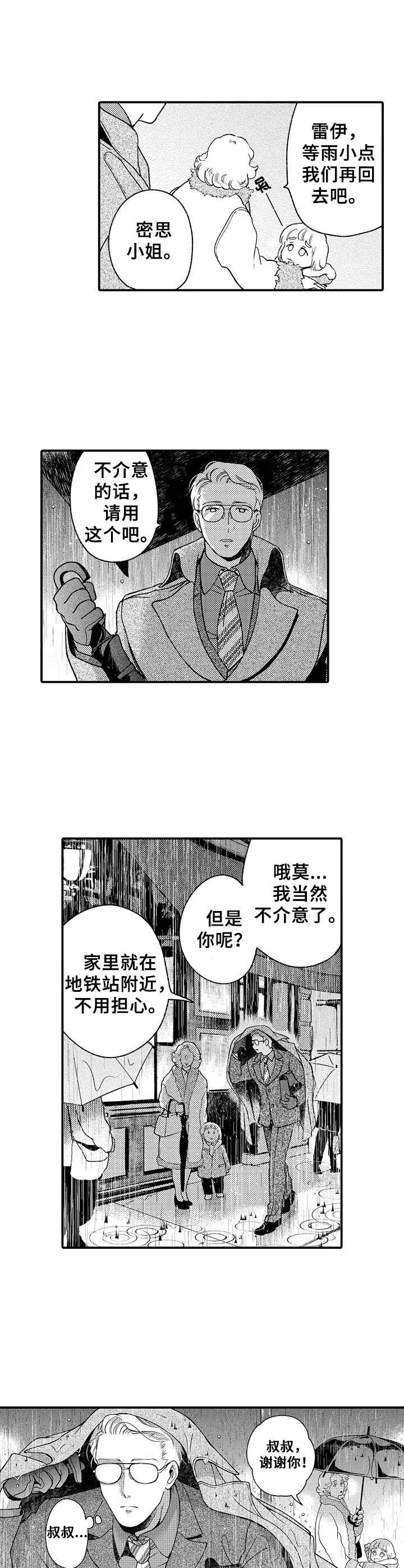 第9章： 雨天的味道