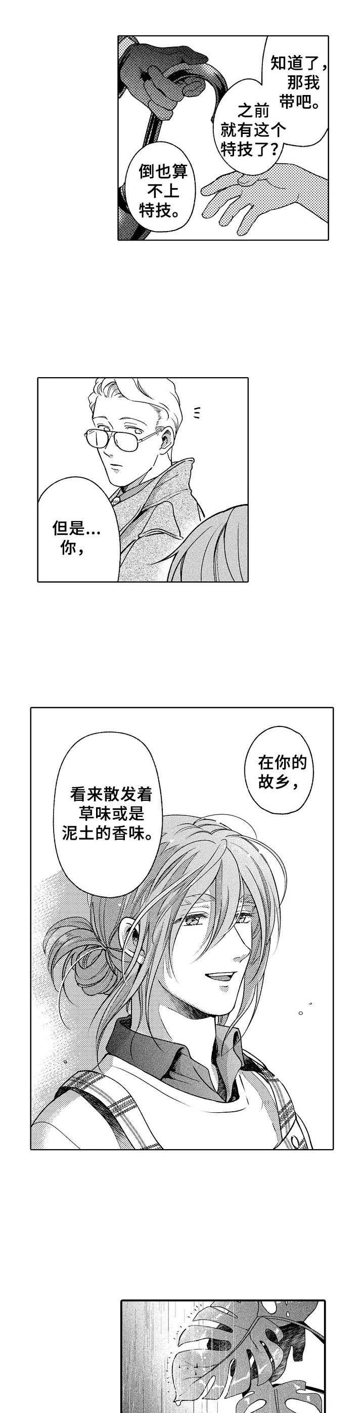 第9章： 雨天的味道
