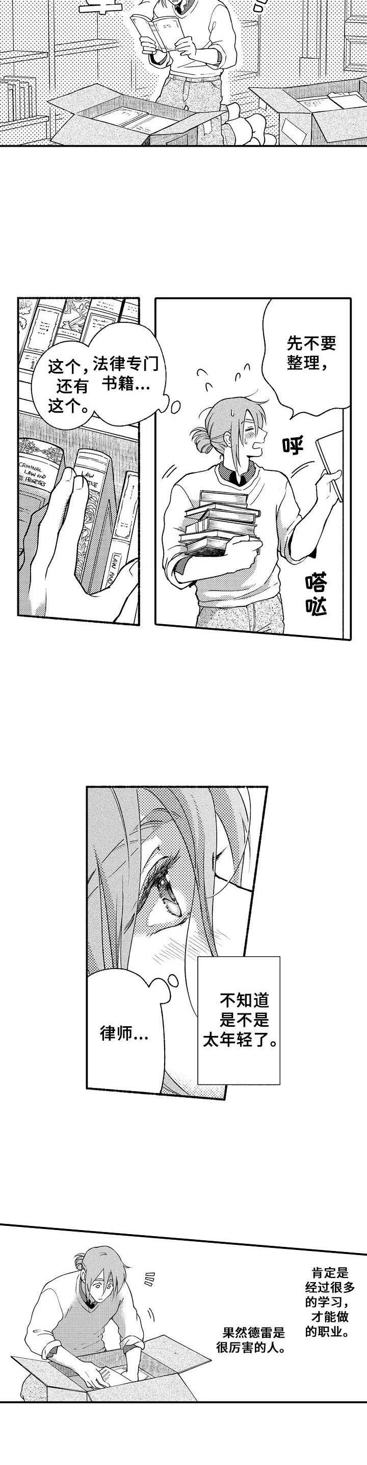 第9章： 雨天的味道