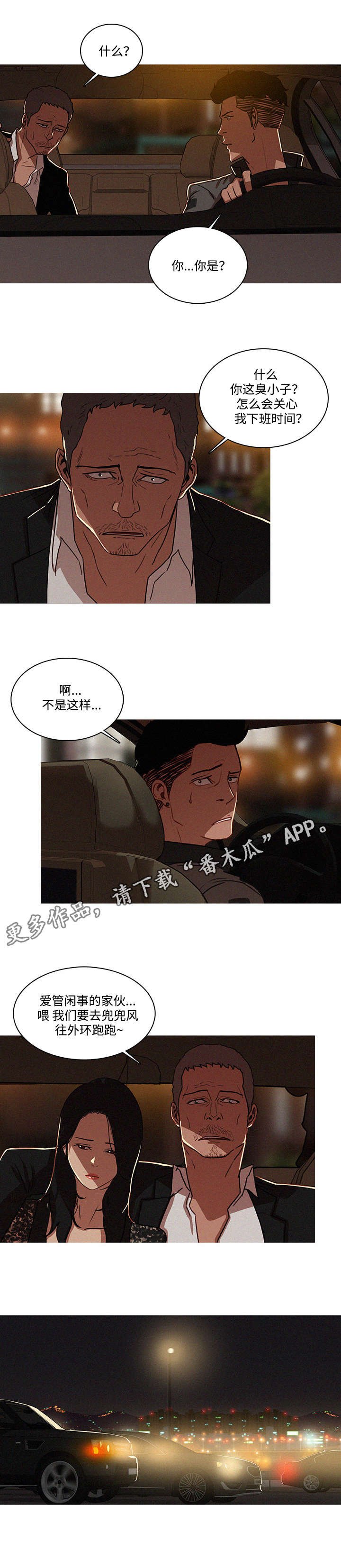 第10章：兜风