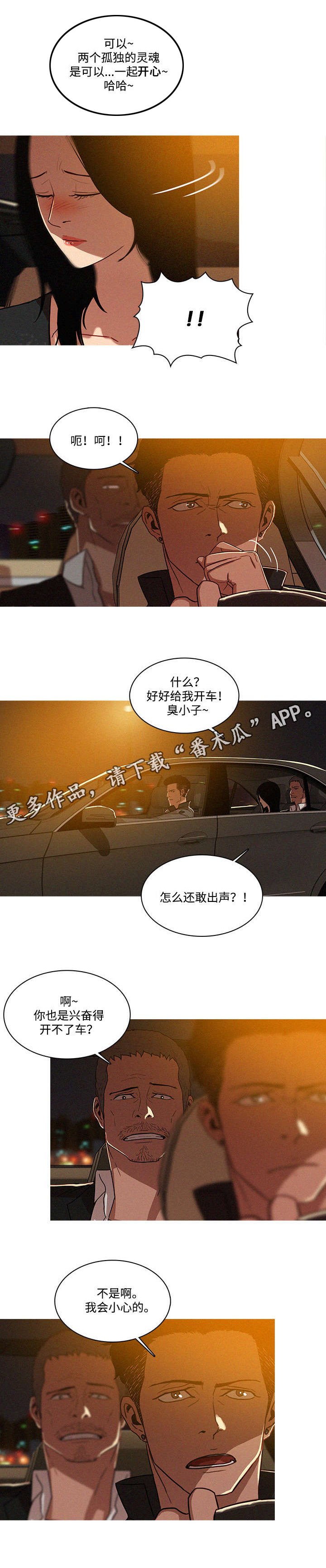 第10章：兜风