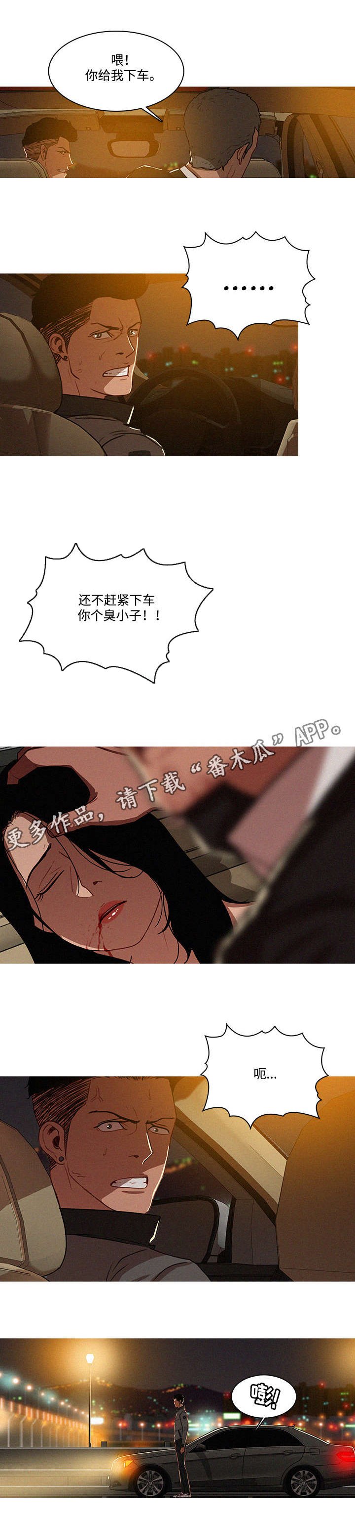 第10章：兜风