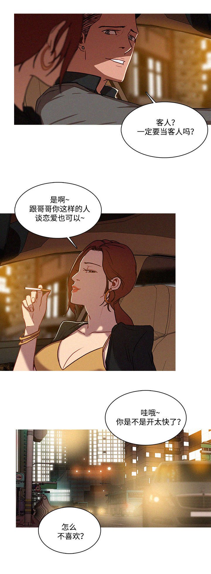 第2章：可惜