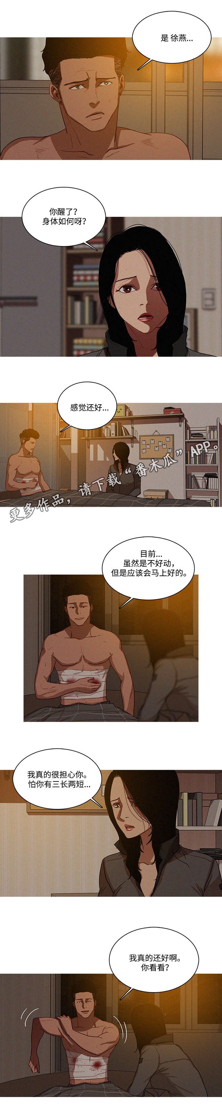 第20章：真的