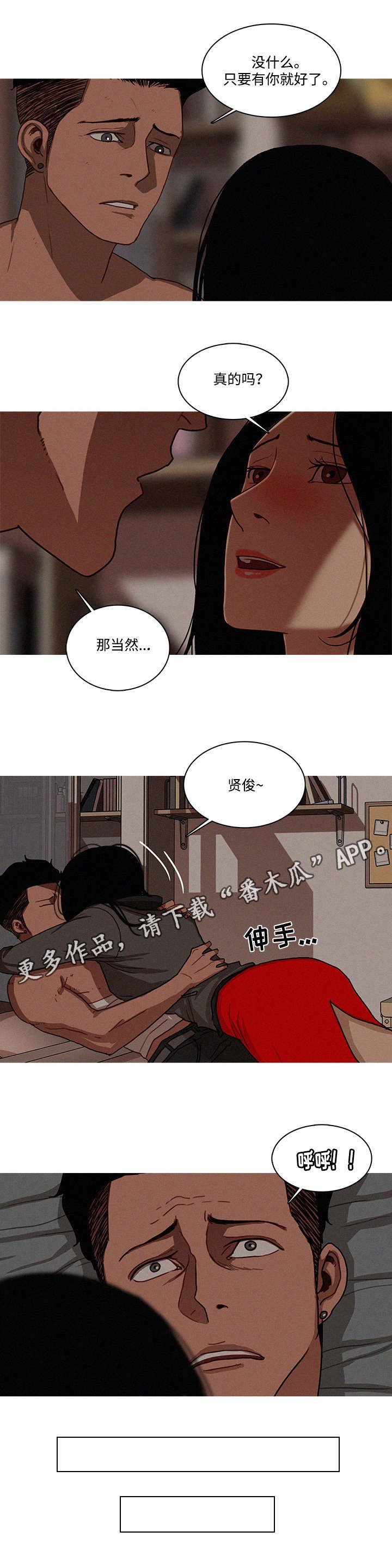 第20章：真的