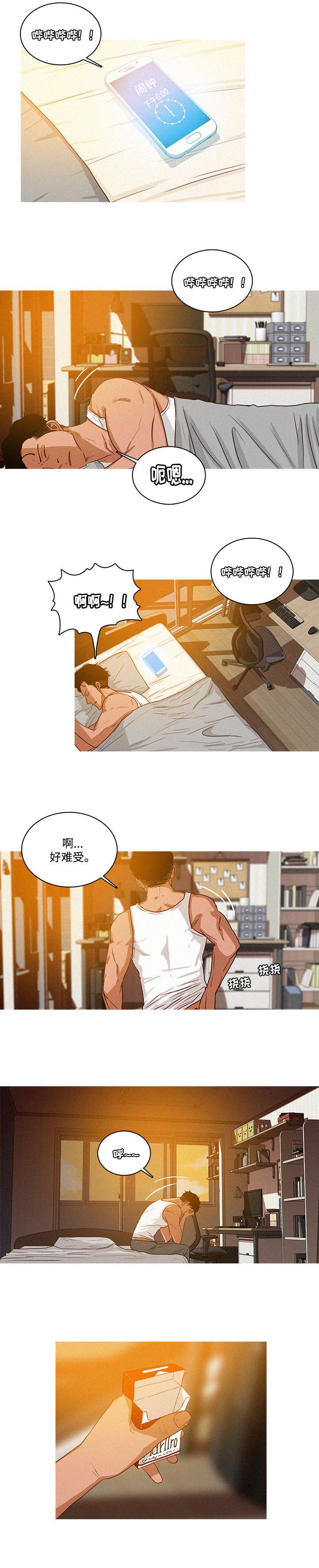 第3章：难受