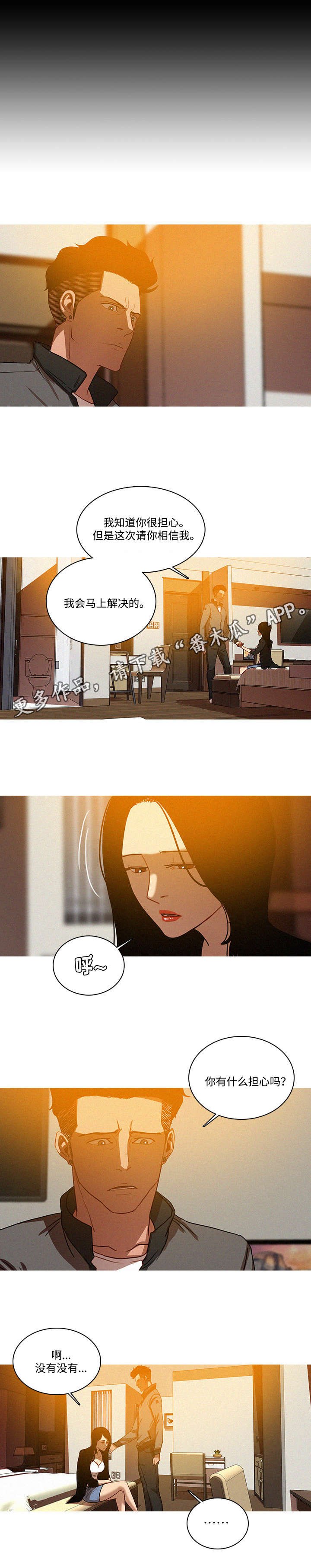 第30章：担心