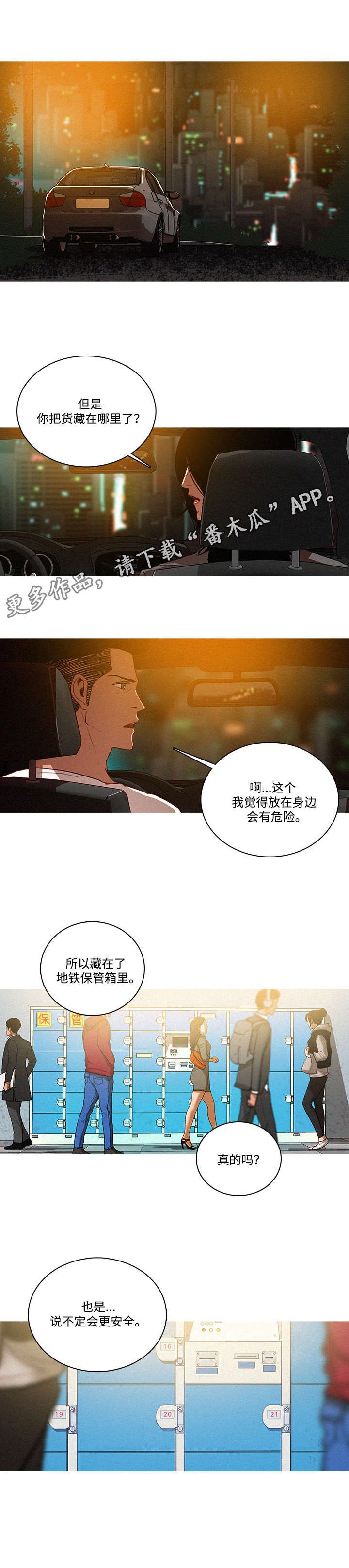 第37章：调查