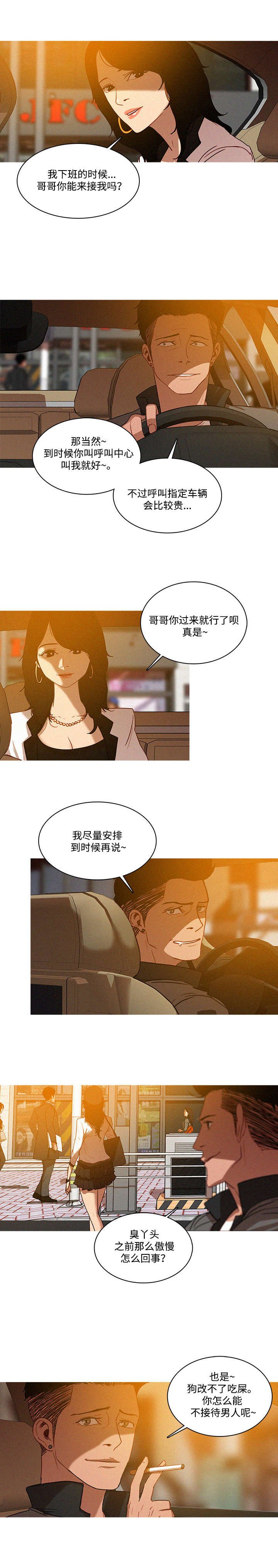 第5章：无语