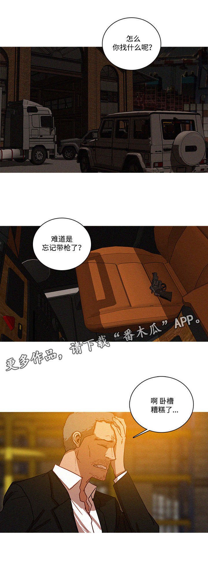 第60章：和偷渡中介们的打斗