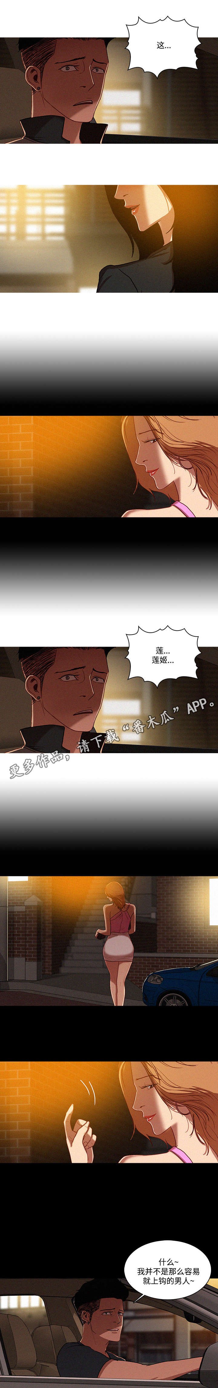 第8章：爱人