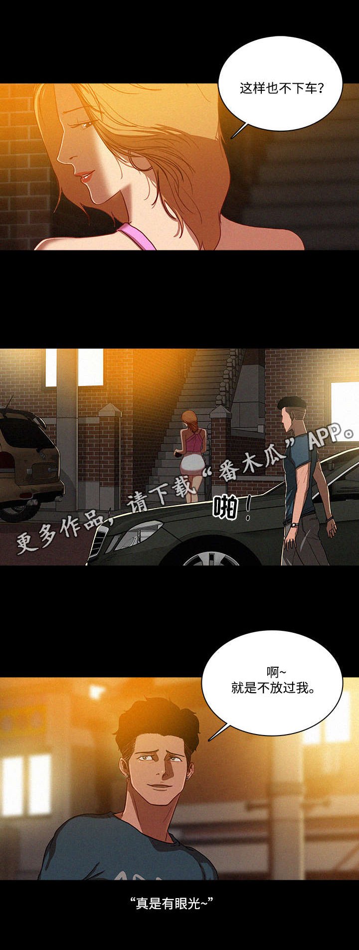 第8章：爱人