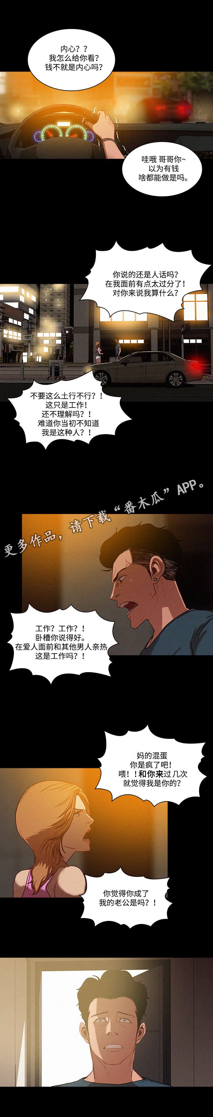 第8章：爱人