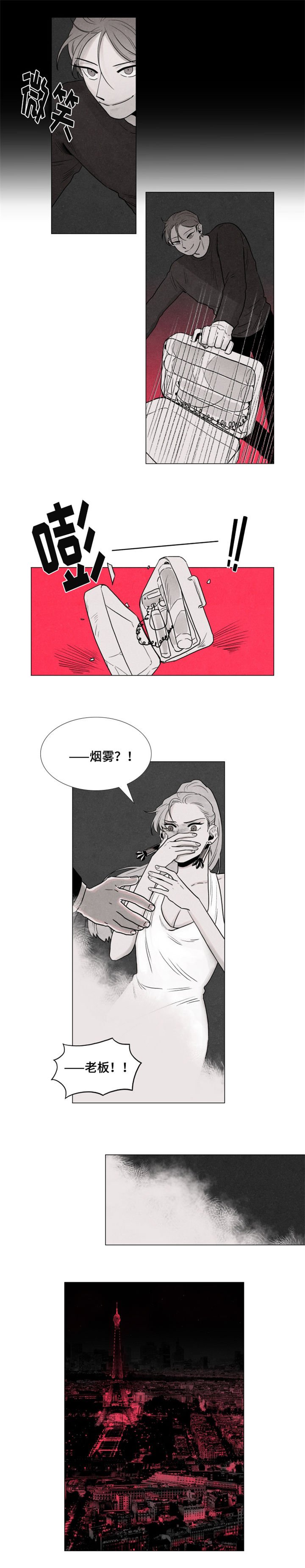 第2章：疯子