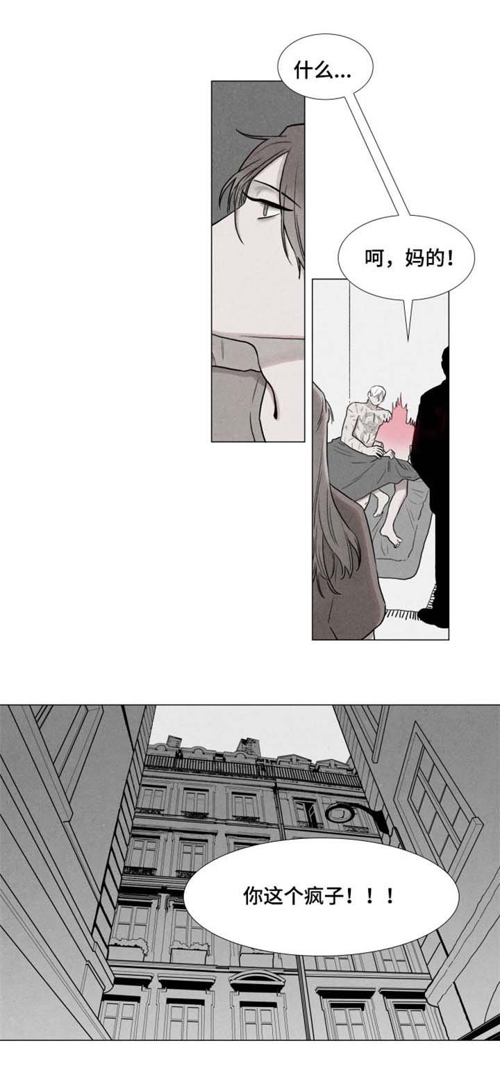 第2章：疯子