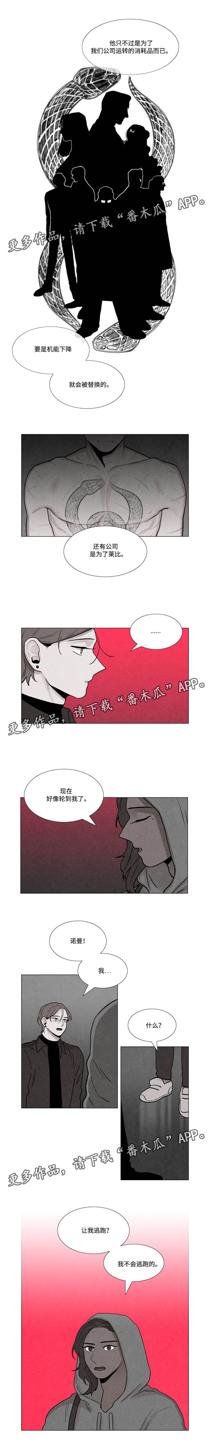 第23章：下一个轮到我了