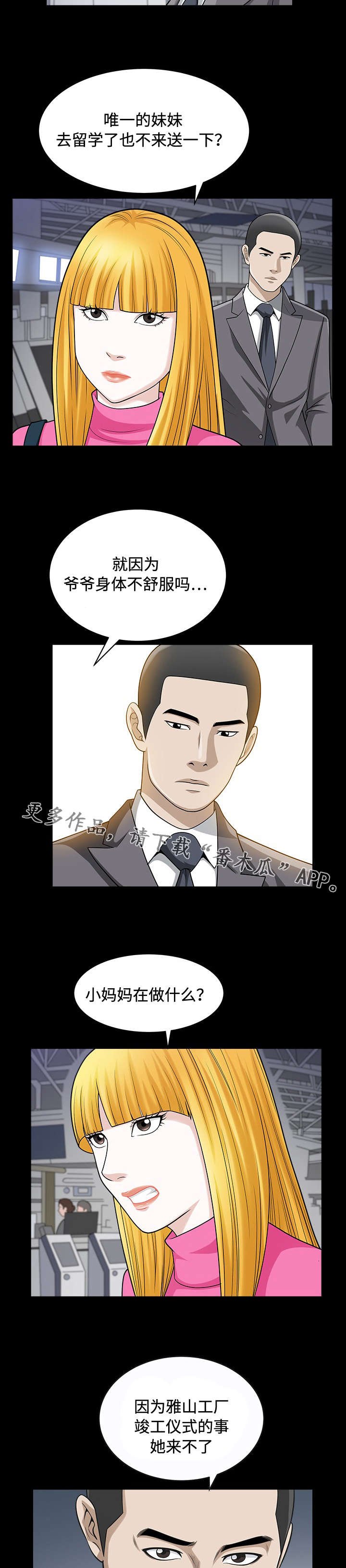 第24章：送行