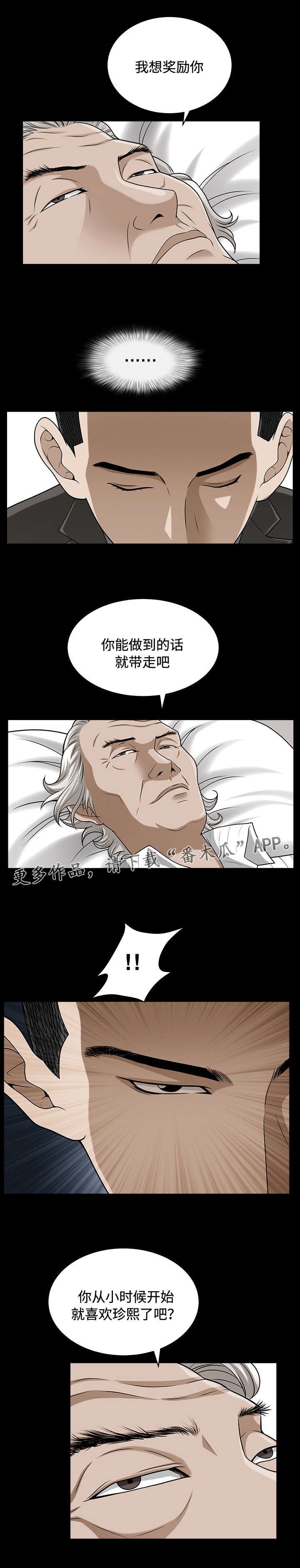 第28章：倒塌