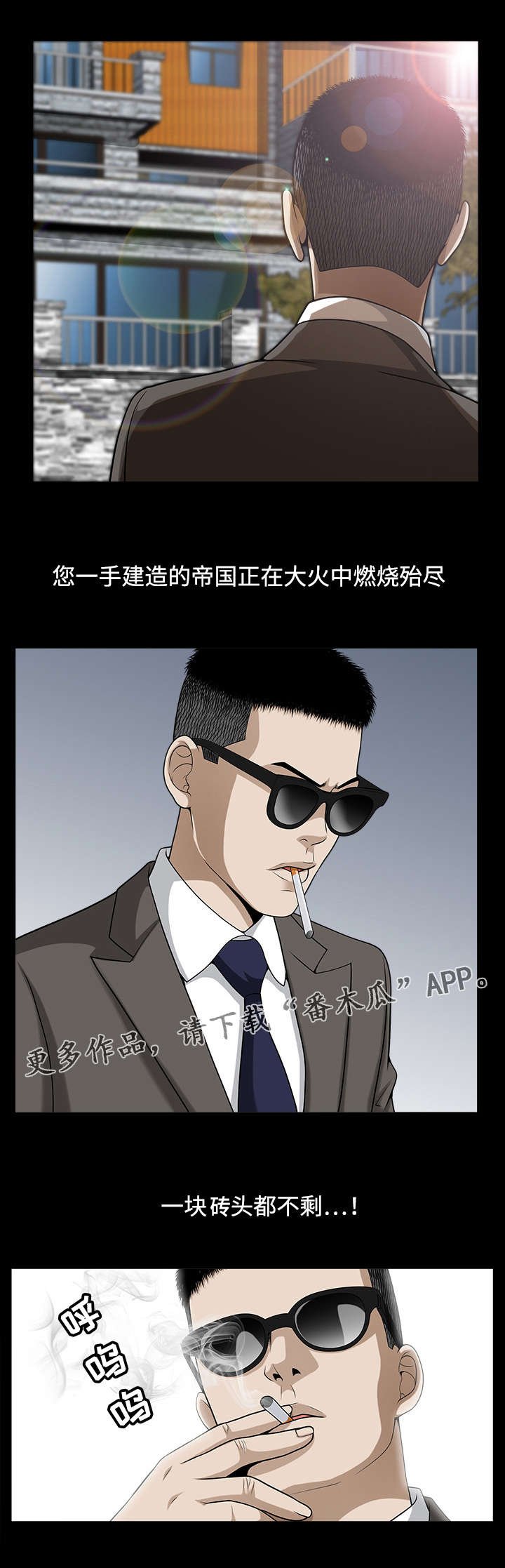 第28章：倒塌