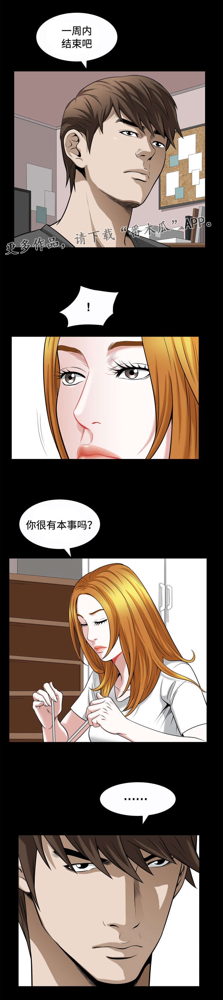 第34章：诱惑