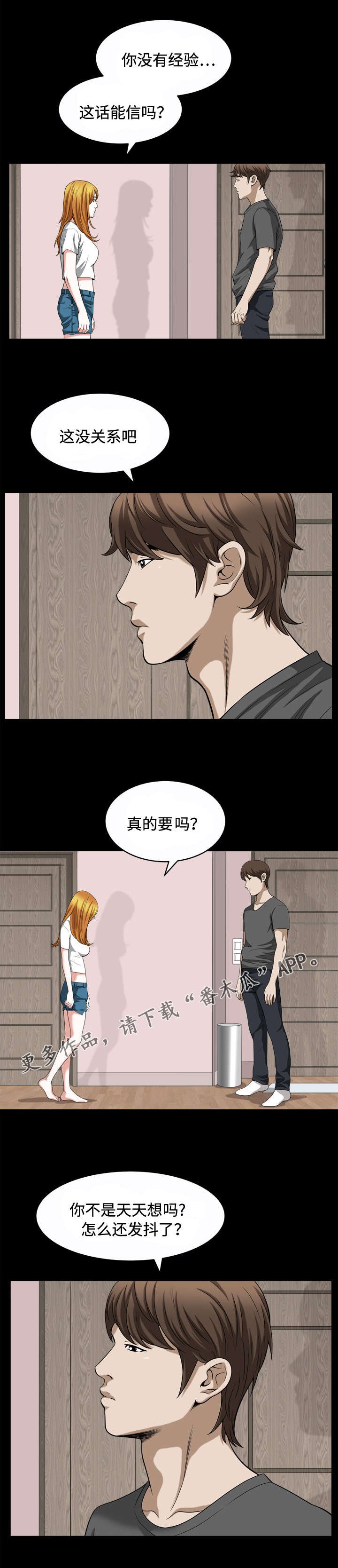 第34章：诱惑