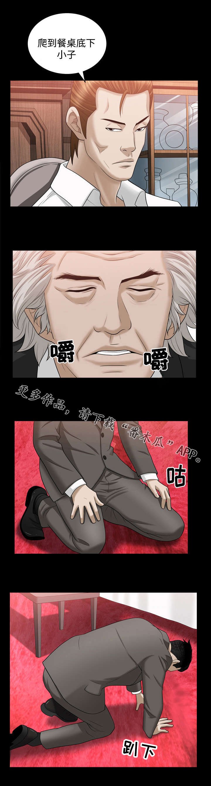 第37章：羞辱