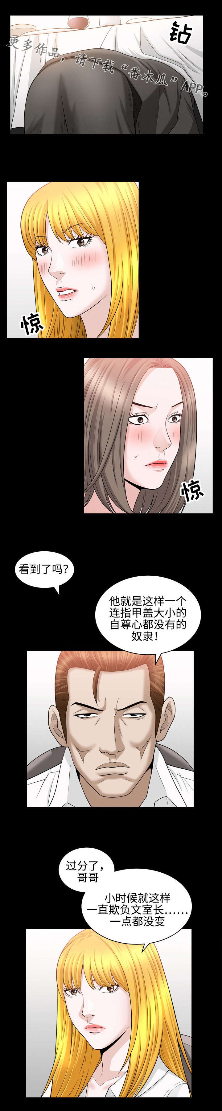 第37章：羞辱